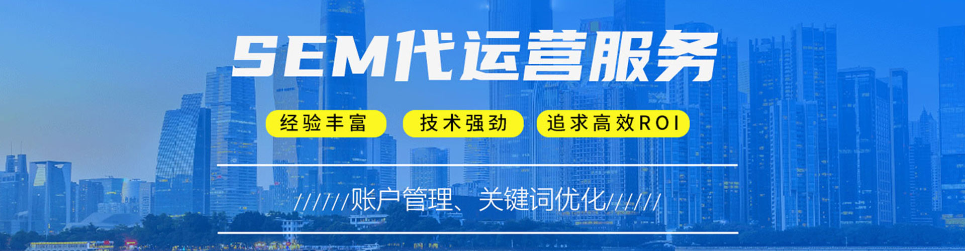 广平sem投放